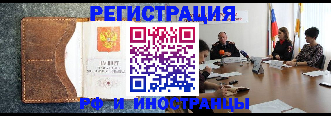 временная регистрация для школы в Суровикино