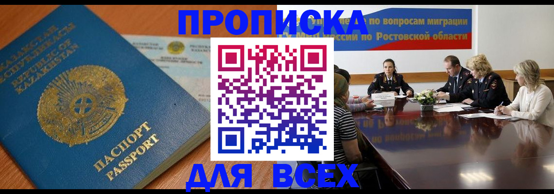 временная регистрация в квартире в Суровикино