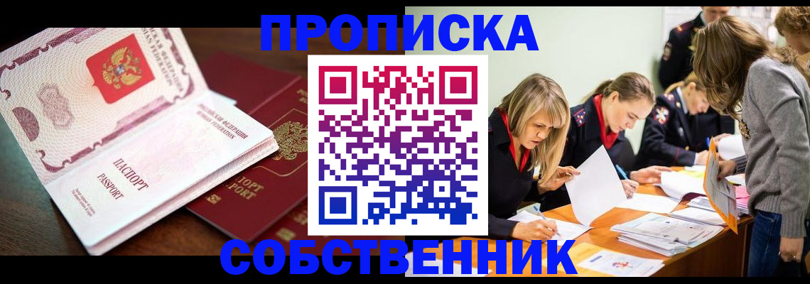 прописка для работы в Суровикино